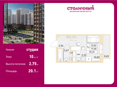 Квартира 20,1 м², студия - изображение 1