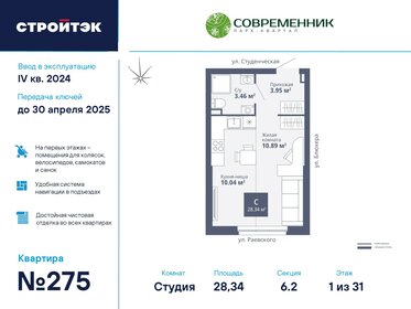 Квартира 28,3 м², студия - изображение 1