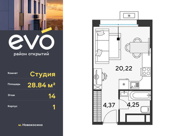 Квартира 28,8 м², студия - изображение 1