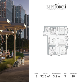 Квартира 72,5 м², 2-комнатная - изображение 1