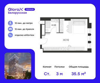 Квартира 35,5 м², студия - изображение 1