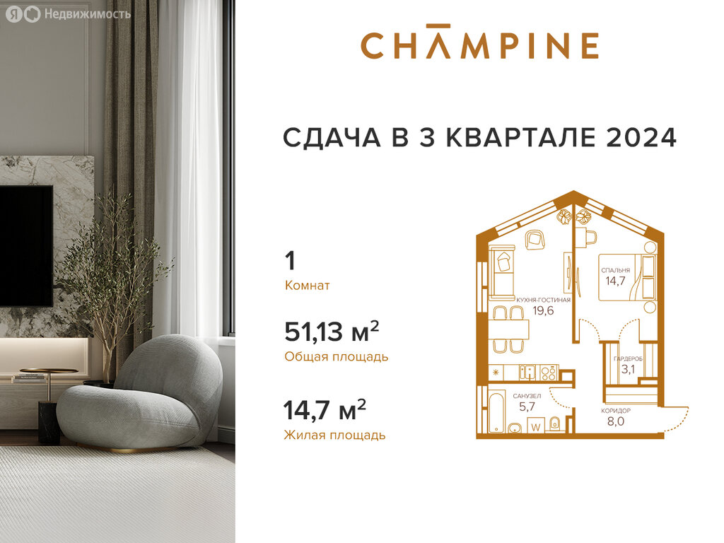 Варианты планировок ЖК Champine - планировка 8