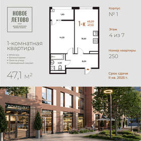 Квартира 47,1 м², 1-комнатная - изображение 1