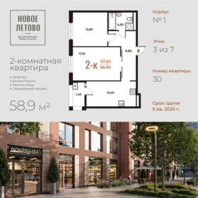 58,4 м², 2-комнатная квартира 14 681 760 ₽ - изображение 30