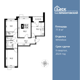 Квартира 77,8 м², 3-комнатная - изображение 1