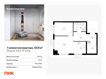 Квартира 43,9 м², 1-комнатная - изображение 1