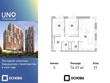 76 м², 3-комнатная квартира 19 500 000 ₽ - изображение 51