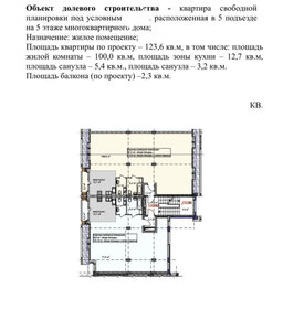 Квартира 123,6 м², 3-комнатная - изображение 2