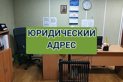 3,9 м², юридический адрес 3 900 ₽ в месяц - изображение 13