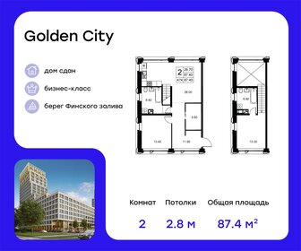 Квартира 87,4 м², 2-комнатная - изображение 1