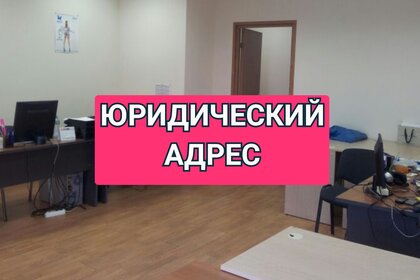 4,9 м², юридический адрес 3 900 ₽ в месяц - изображение 54