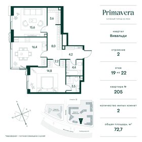 Квартира 72,7 м², 2-комнатная - изображение 1