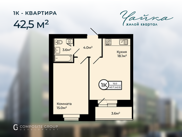 43,9 м², 1-комнатная квартира 3 850 908 ₽ - изображение 32