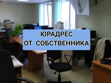 5,4 м², юридический адрес 4 700 ₽ в месяц - изображение 6