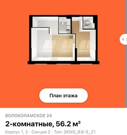 Квартира 56,2 м², 2-комнатные - изображение 2