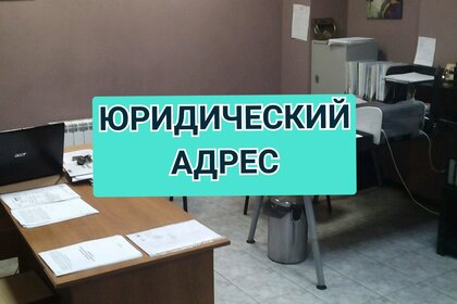 4,6 м², юридический адрес 4 600 ₽ в месяц - изображение 57