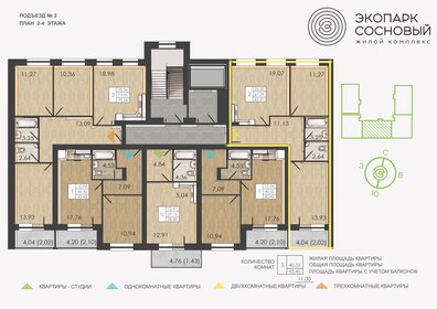 66 м², 2-комнатная квартира 8 528 200 ₽ - изображение 98