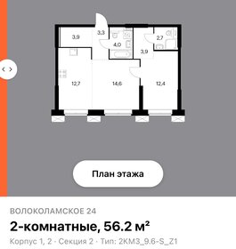 Квартира 56,2 м², 2-комнатные - изображение 1