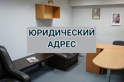 3 м², юридический адрес 3 000 ₽ в месяц - изображение 7