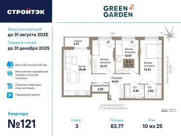 Квартира 83,8 м², 3-комнатная - изображение 1