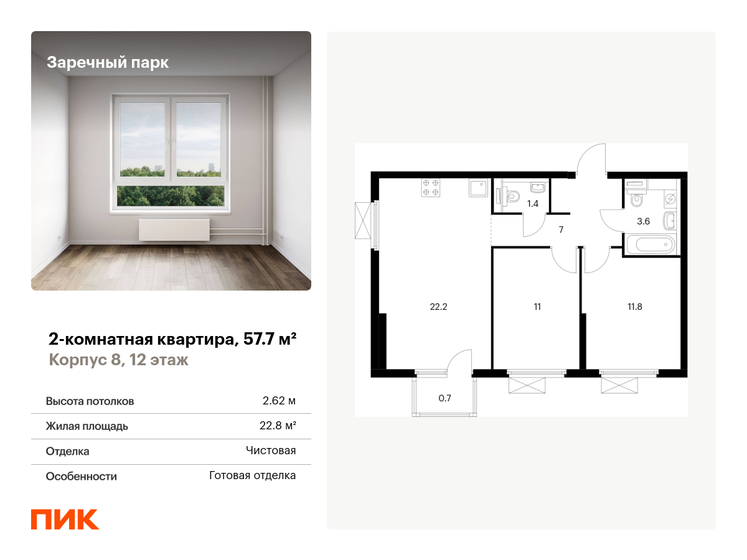 57,7 м², 2-комнатная квартира 9 512 146 ₽ - изображение 1