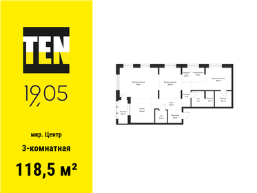 Квартира 118,5 м², 3-комнатная - изображение 1