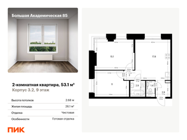 54 м², 2-комнатная квартира 17 500 000 ₽ - изображение 66