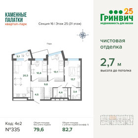 82,5 м², 3-комнатная квартира 12 743 160 ₽ - изображение 31