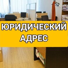 4,2 м², юридический адрес - изображение 2