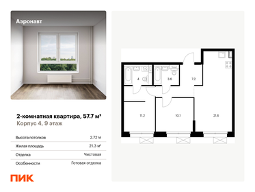 53,6 м², 2-комнатная квартира 17 730 068 ₽ - изображение 25