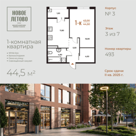 Квартира 44,5 м², 1-комнатная - изображение 1