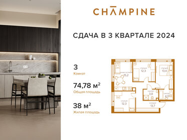 Квартира 74,8 м², 3-комнатная - изображение 1