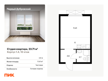 Квартира 23,7 м², студия - изображение 1