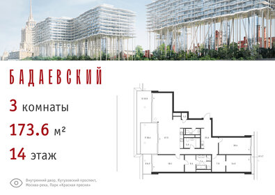 Квартира 173,6 м², 3-комнатная - изображение 1