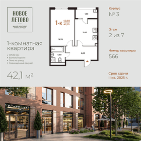 Квартира 42,1 м², 1-комнатная - изображение 1