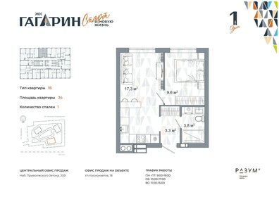 Квартира 34 м², 1-комнатная - изображение 2