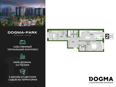 Квартира 66,4 м², 2-комнатная - изображение 1