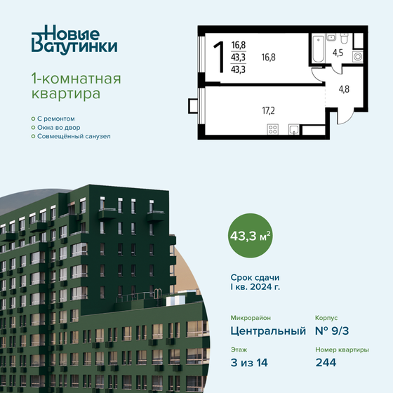 43,3 м², 1-комнатная квартира 10 314 060 ₽ - изображение 19