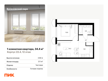 35,5 м², 1-комнатная квартира 9 700 000 ₽ - изображение 72