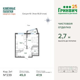 47,5 м², 1-комнатная квартира 7 570 649 ₽ - изображение 24