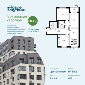 Квартира 80,4 м², 3-комнатная - изображение 1