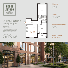 Квартира 58,9 м², 2-комнатная - изображение 1