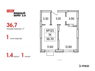 Квартира 36,7 м², 1-комнатная - изображение 1