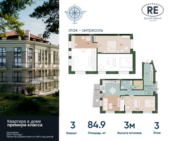 Квартира 84,9 м², 3-комнатная - изображение 1