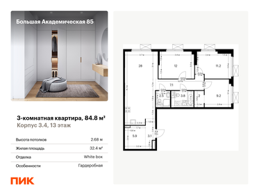 134 м², 5-комнатная квартира 51 700 000 ₽ - изображение 102