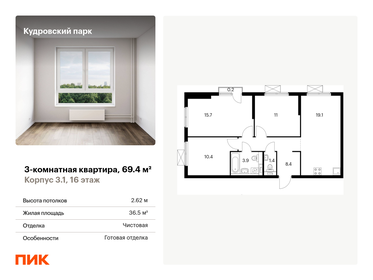 Квартира 69,4 м², 3-комнатная - изображение 1