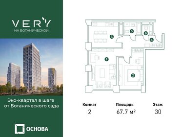 Квартира 67,7 м², 2-комнатная - изображение 1