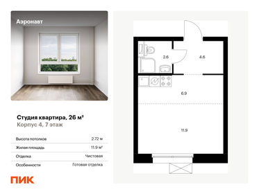 24,1 м², квартира-студия 9 047 599 ₽ - изображение 68