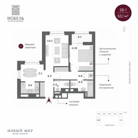 Квартира 53,1 м², 2-комнатная - изображение 1