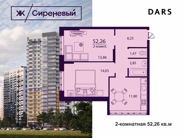 58,4 м², 2-комнатная квартира 4 300 000 ₽ - изображение 48